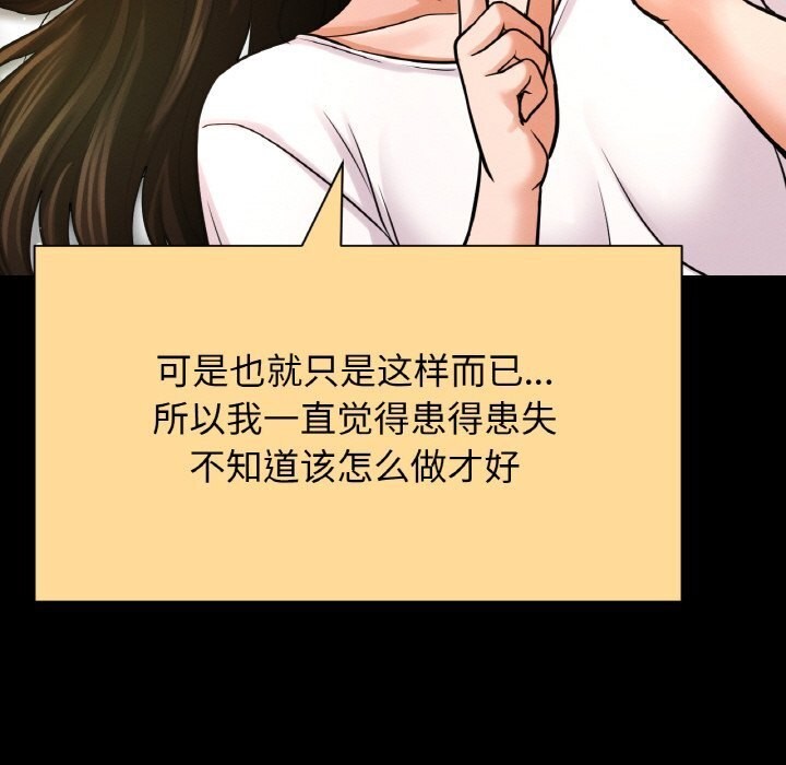 让人火大的她/我的女王 第44话 169.jpg