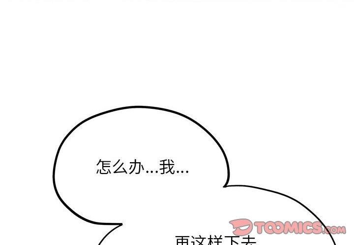 危险同学会 第39话 4.jpg