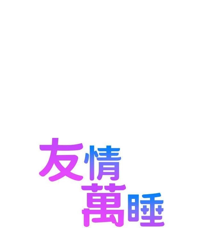 友情万睡 第100话-在学校顶楼激情野战 1.jpg