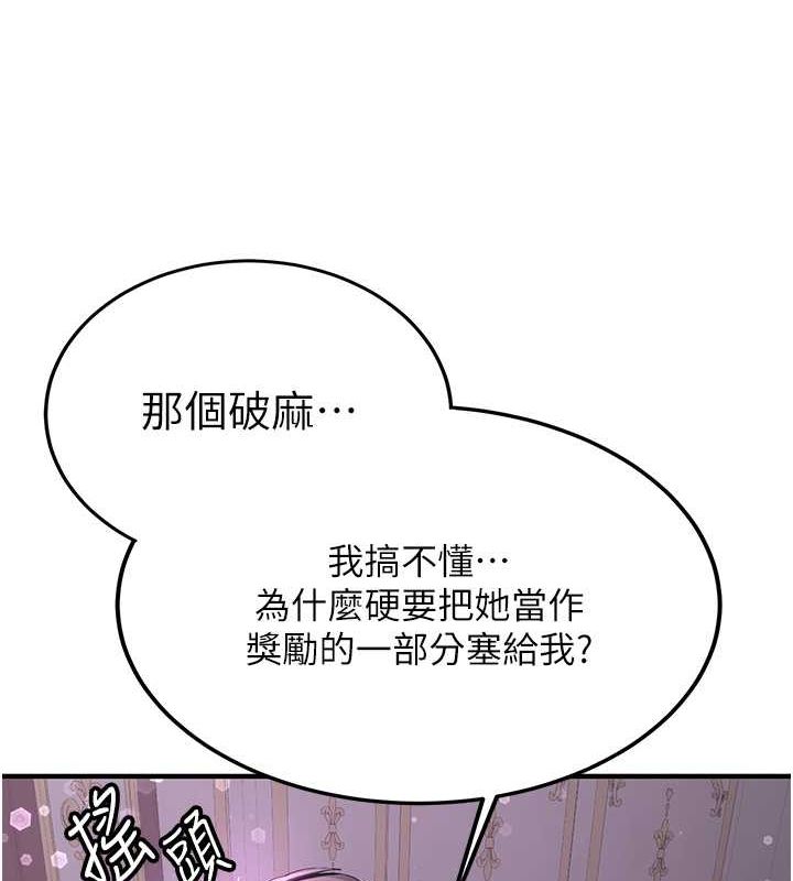 抢女友速成班 第66话-治癒身心的肉棒疗法 150.jpg