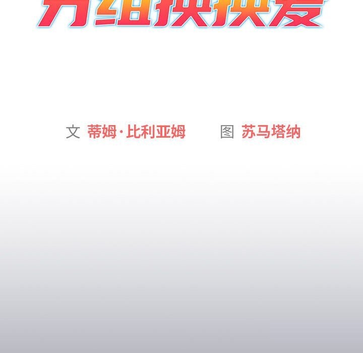 分组换换爱 第131话 54.jpg