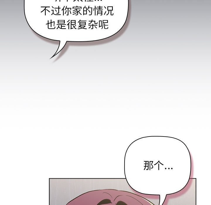 分组换换爱 第131话 155.jpg