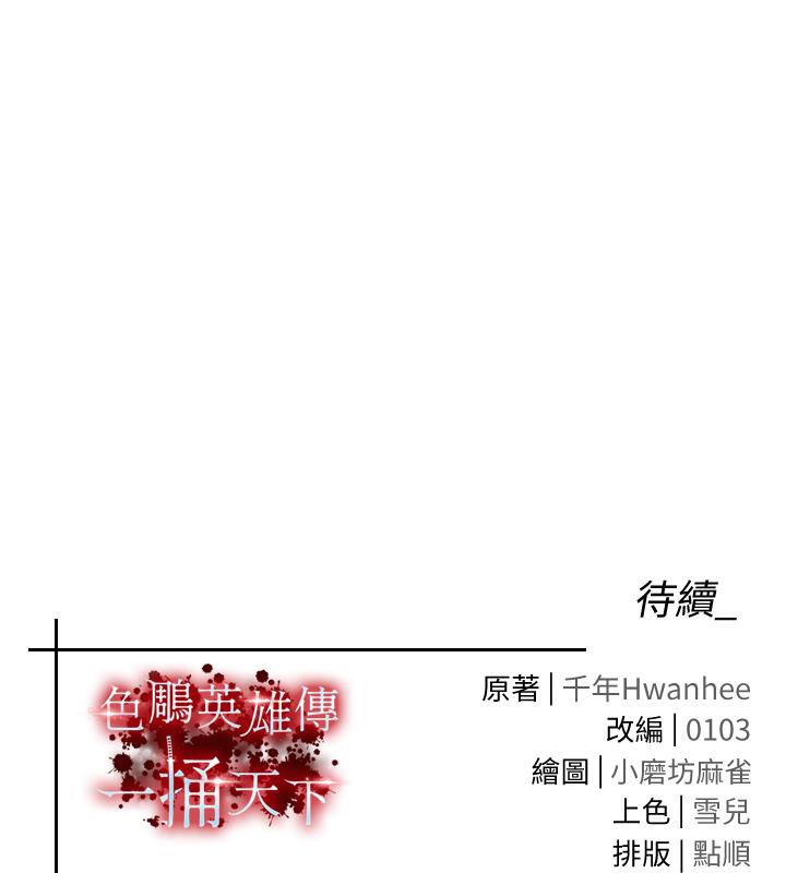 色鵰英雄传：一捅天下 第59话-郡主，这只是在替妳治疗 169.jpg