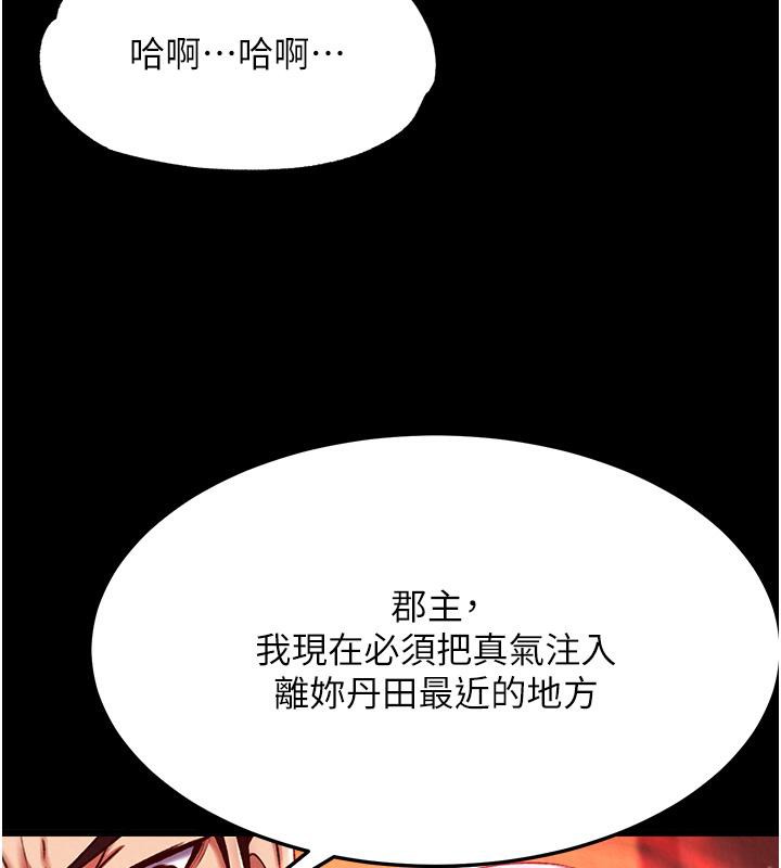 色鵰英雄传：一捅天下 第59话-郡主，这只是在替妳治疗 151.jpg