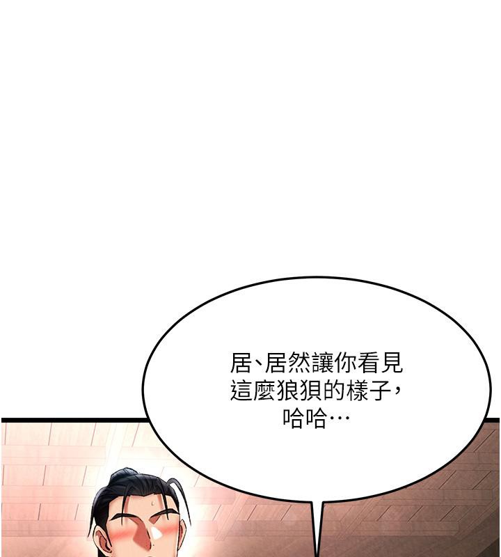 色鵰英雄传：一捅天下 第59话-郡主，这只是在替妳治疗 72.jpg