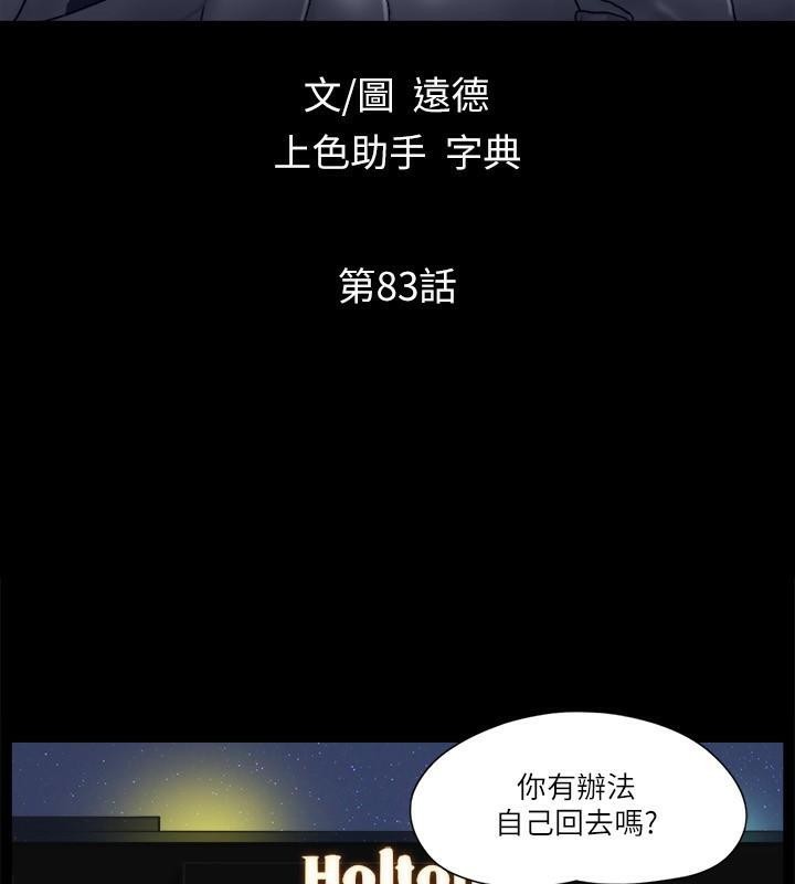 协议换爱 第83话-才认识五分钟就帮我吹? 16.jpg