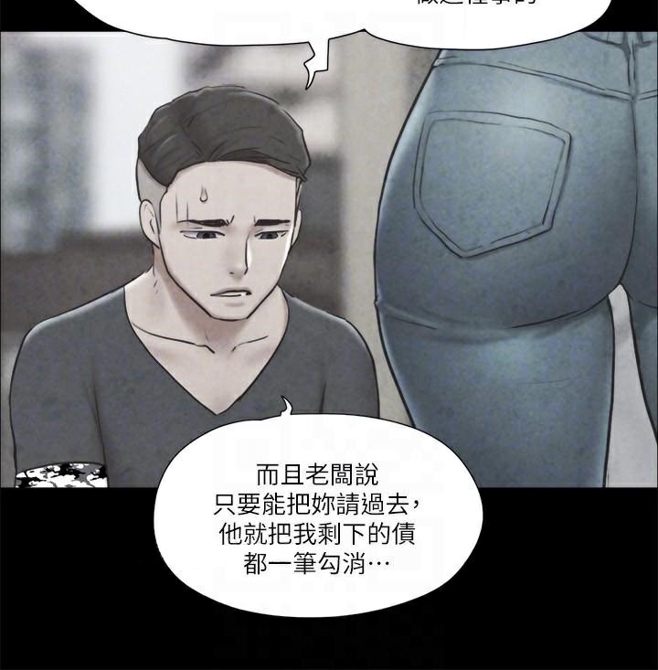 协议换爱 第83话-才认识五分钟就帮我吹? 77.jpg