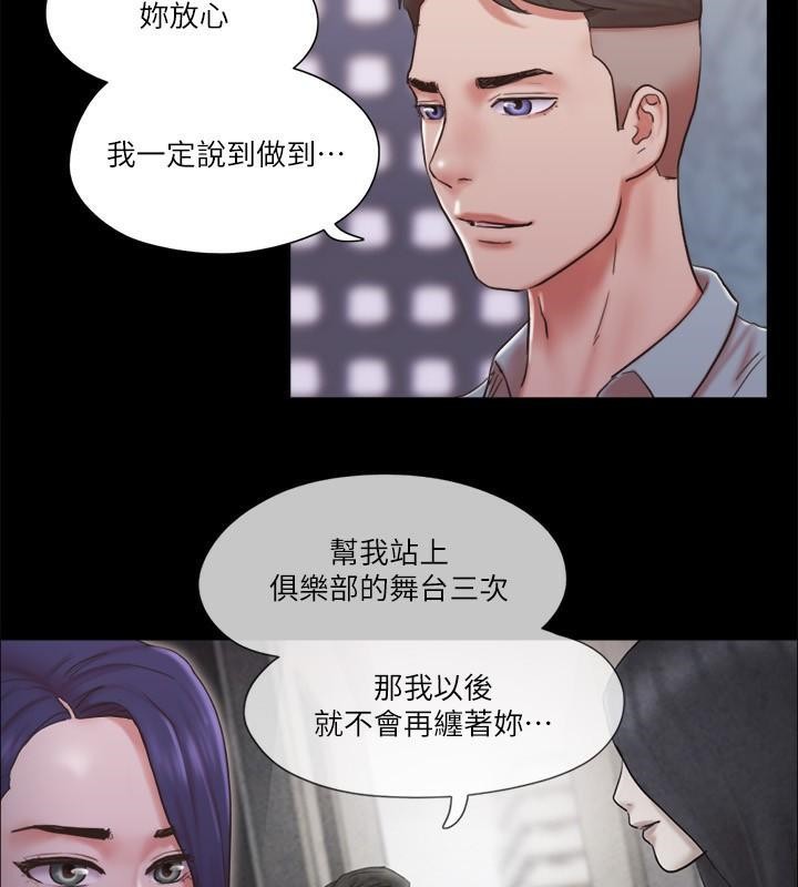 协议换爱 第83话-才认识五分钟就帮我吹? 66.jpg