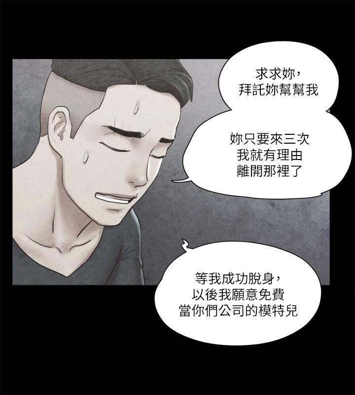 协议换爱 第83话-才认识五分钟就帮我吹? 78.jpg