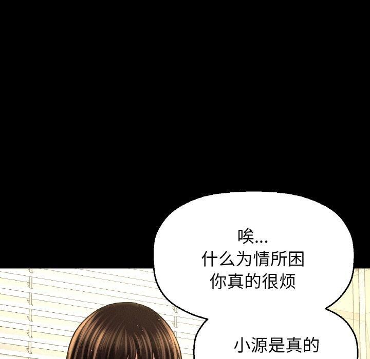 让人火大的她/我的女王 第45话 159.jpg