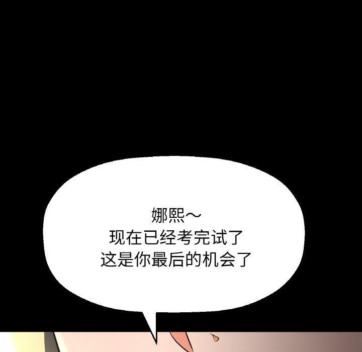 让人火大的她/我的女王 第45话 219.jpg