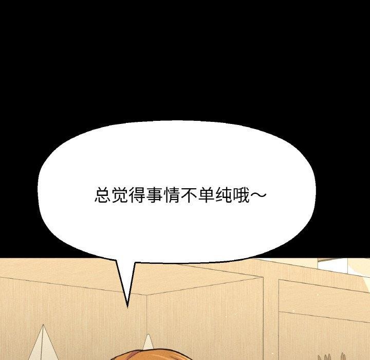 让人火大的她/我的女王 第45话 69.jpg