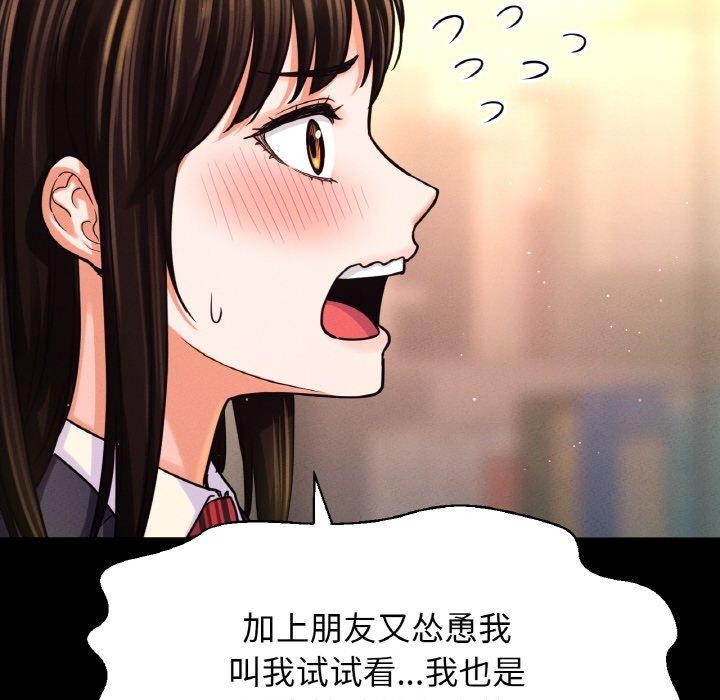 让人火大的她/我的女王 第45话 173.jpg