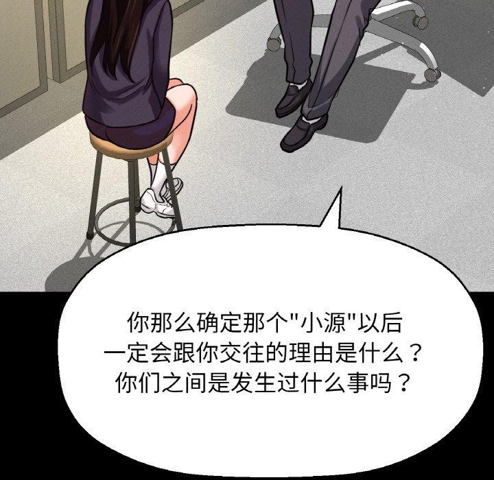 让人火大的她/我的女王 第45话 163.jpg