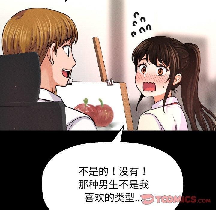 让人火大的她/我的女王 第45话 65.jpg