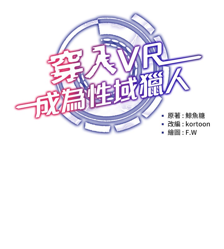 穿入VR成为性域猎人 第43话-强行中出人妻的鲍鲍 22.jpg