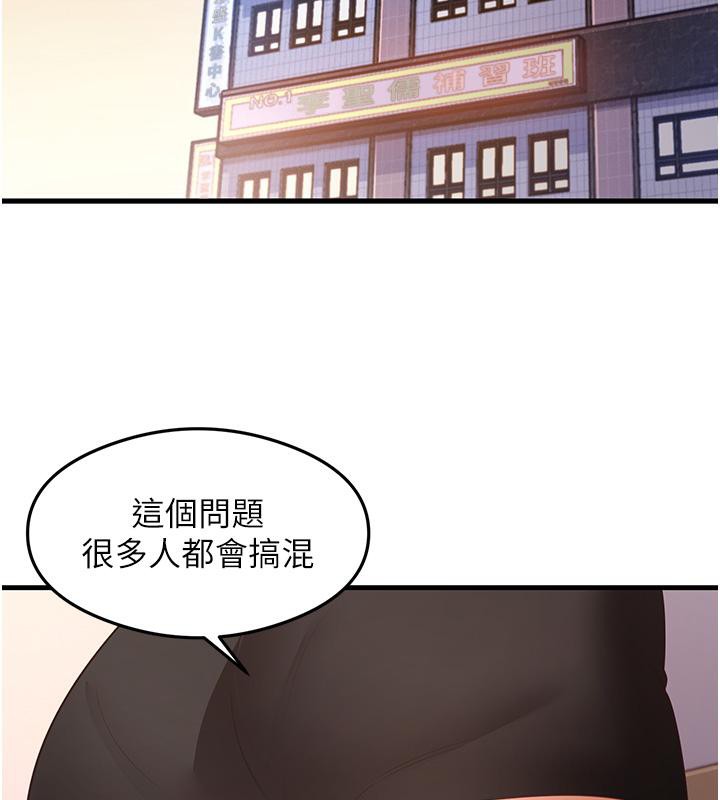 尻试之神学习法 第35话-我早就发现你们的关係了! 2.jpg