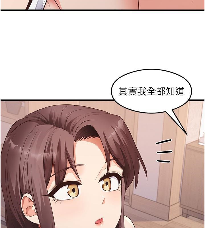 尻试之神学习法 第35话-我早就发现你们的关係了! 119.jpg