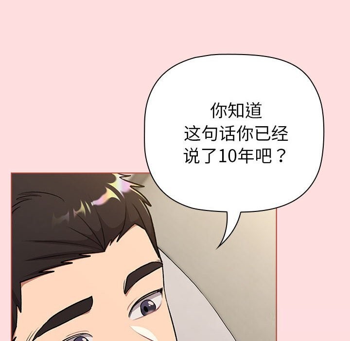 分组换换爱 第132话 118.jpg