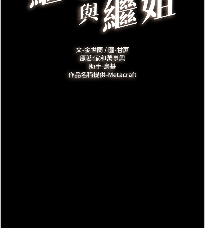 继母与继姐 第48话-任由弟弟洩慾的姐姐 11.jpg