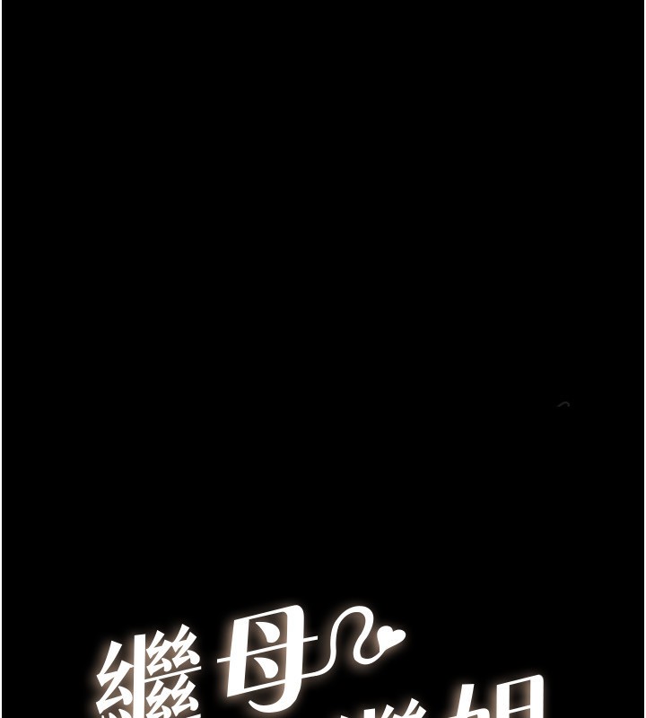 继母与继姐 第48话-任由弟弟洩慾的姐姐 10.jpg