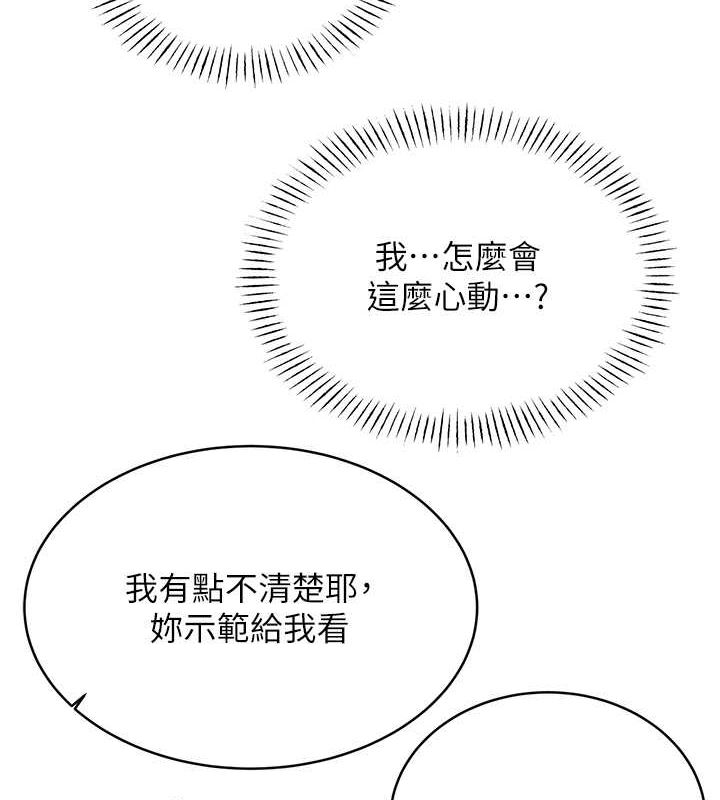 性运刮刮乐 第33话-我怎么会对你起反应? 71.jpg