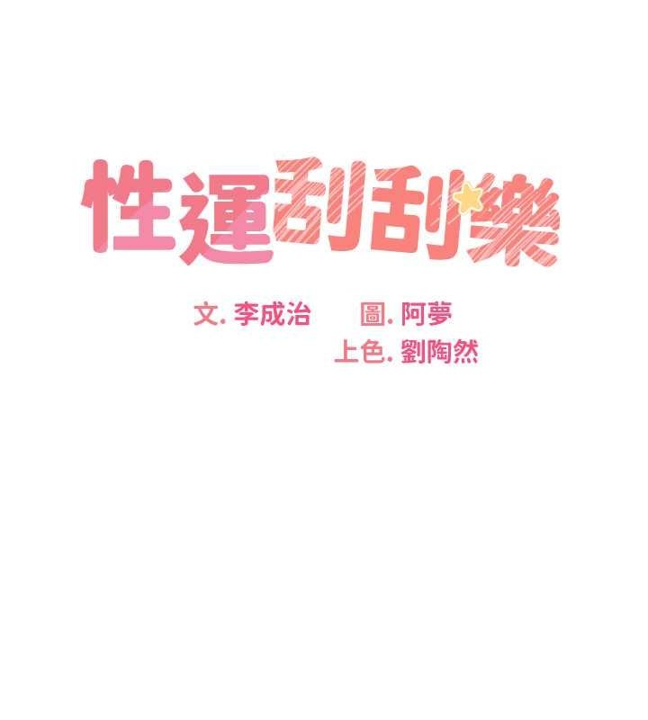 性运刮刮乐 第33话-我怎么会对你起反应? 27.jpg