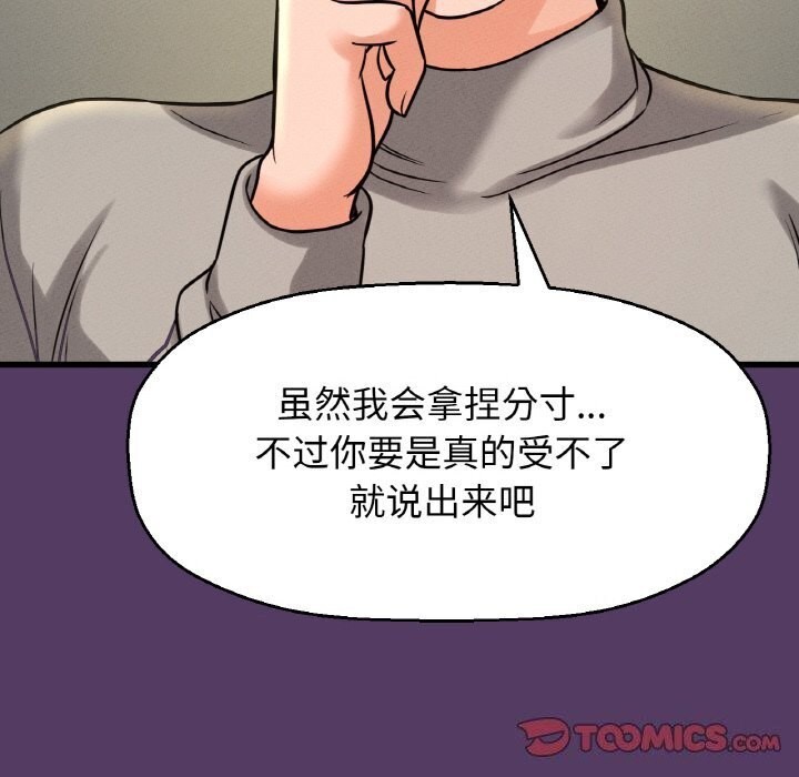 让人火大的她/我的女王 第46话 222.jpg