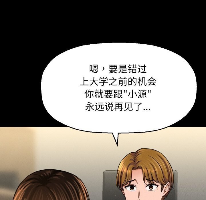 让人火大的她/我的女王 第46话 18.jpg