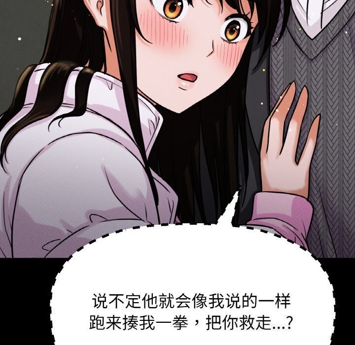 让人火大的她/我的女王 第46话 158.jpg