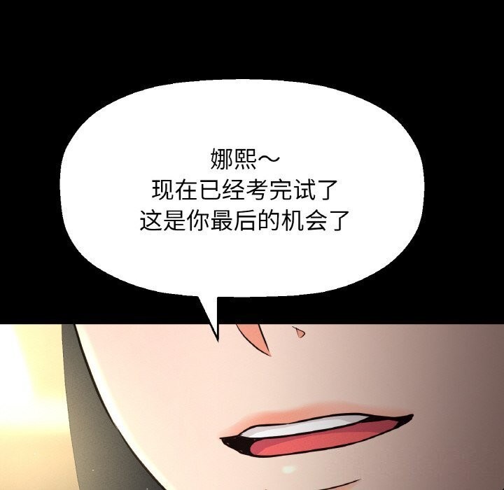 让人火大的她/我的女王 第46话 14.jpg