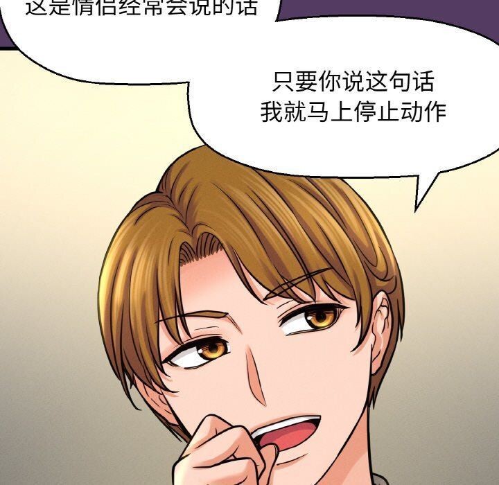 让人火大的她/我的女王 第46话 221.jpg