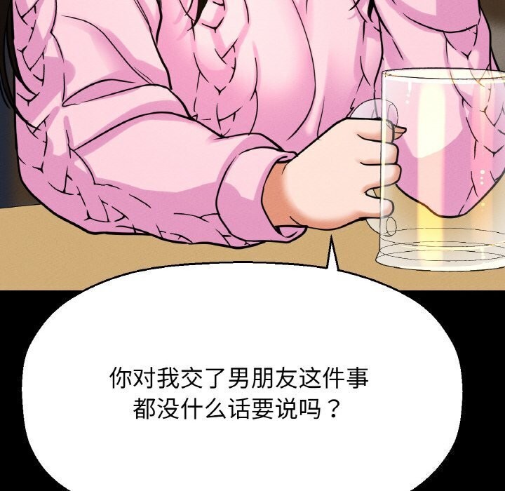 让人火大的她/我的女王 第46话 100.jpg