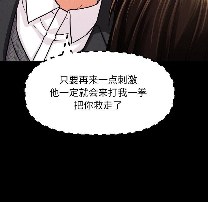 让人火大的她/我的女王 第46话 245.jpg