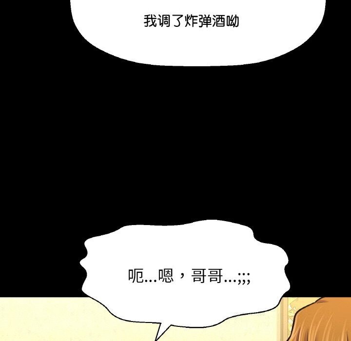 让人火大的她/我的女王 第46话 122.jpg