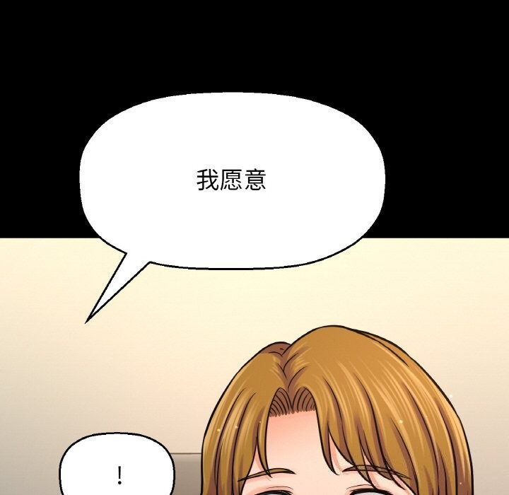 让人火大的她/我的女王 第46话 49.jpg