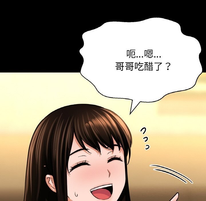 让人火大的她/我的女王 第46话 118.jpg