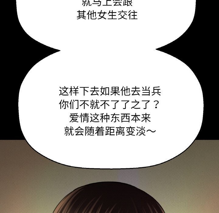 让人火大的她/我的女王 第46话 7.jpg