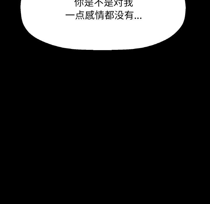 让人火大的她/我的女王 第46话 103.jpg