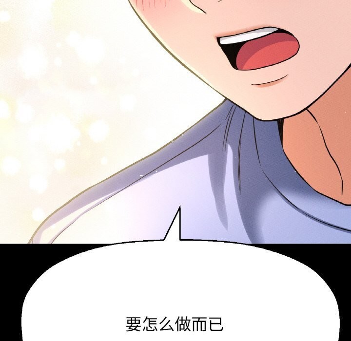 让人火大的她/我的女王 第46话 108.jpg