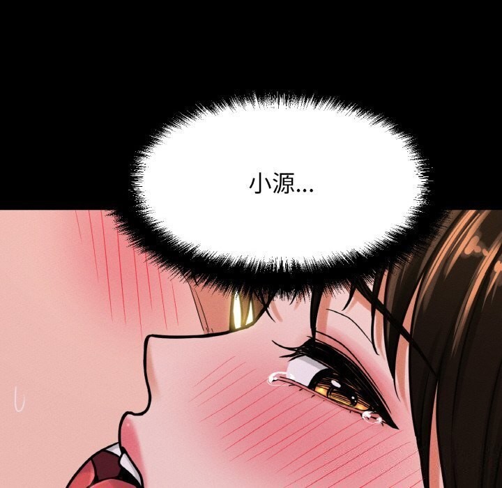 让人火大的她/我的女王 第46话 253.jpg