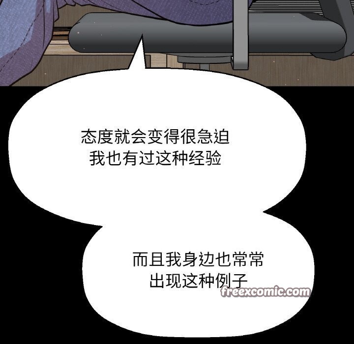 让人火大的她/我的女王 第46话 45.jpg