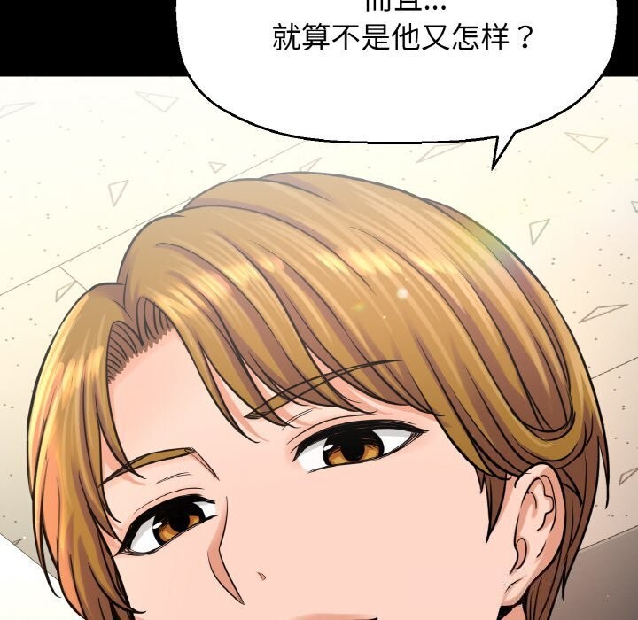 让人火大的她/我的女王 第46话 71.jpg