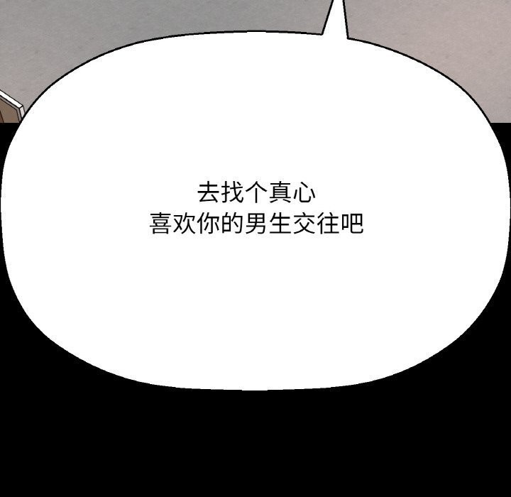 让人火大的她/我的女王 第46话 67.jpg