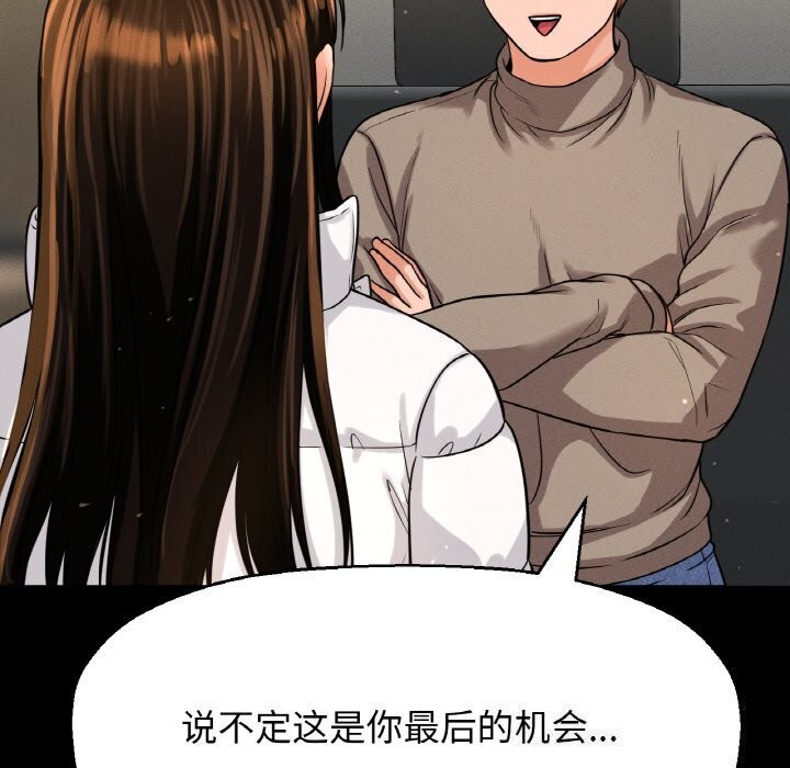 让人火大的她/我的女王 第46话 19.jpg