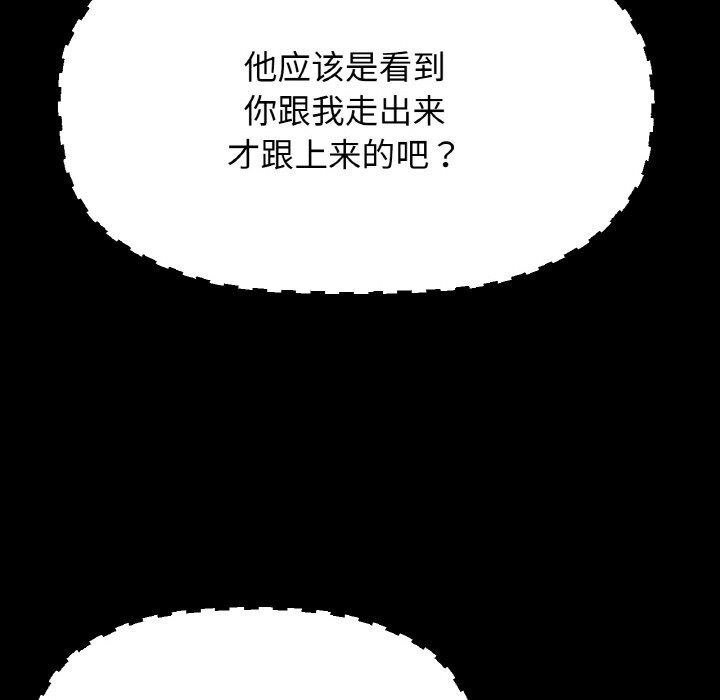 让人火大的她/我的女王 第46话 156.jpg