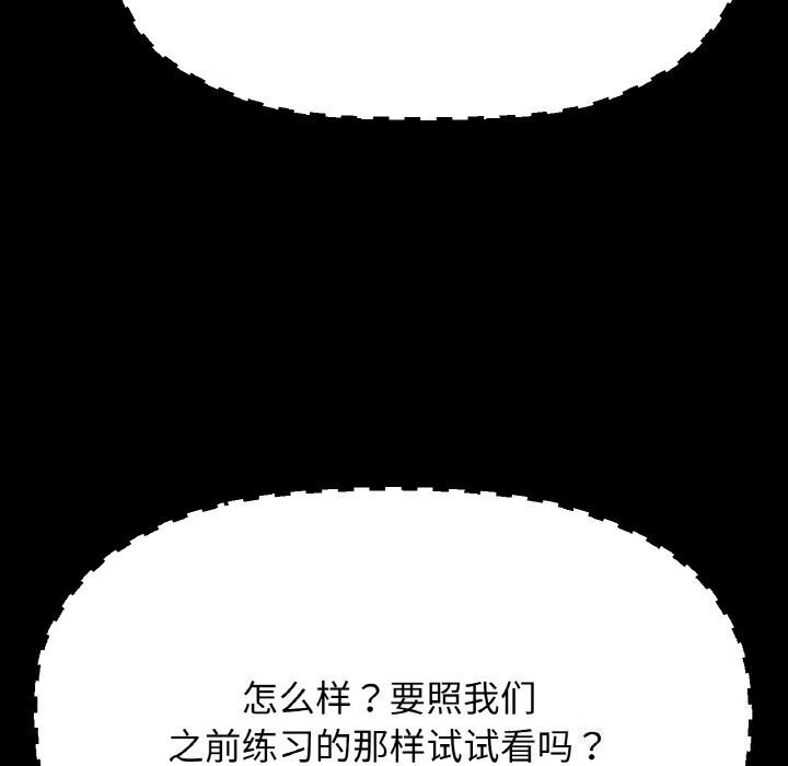 让人火大的她/我的女王 第46话 159.jpg