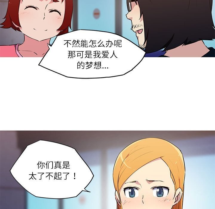 我的梦幻女友 第31话 44.jpg