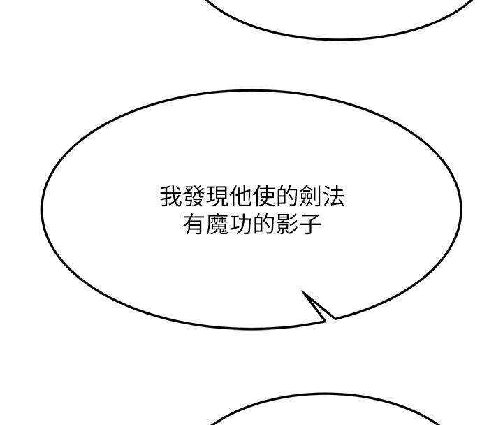 色鵰英雄传：一捅天下 第61话-无法回头的关係 127.jpg