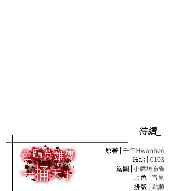 色鵰英雄传：一捅天下 第61话-无法回头的关係 170.jpg